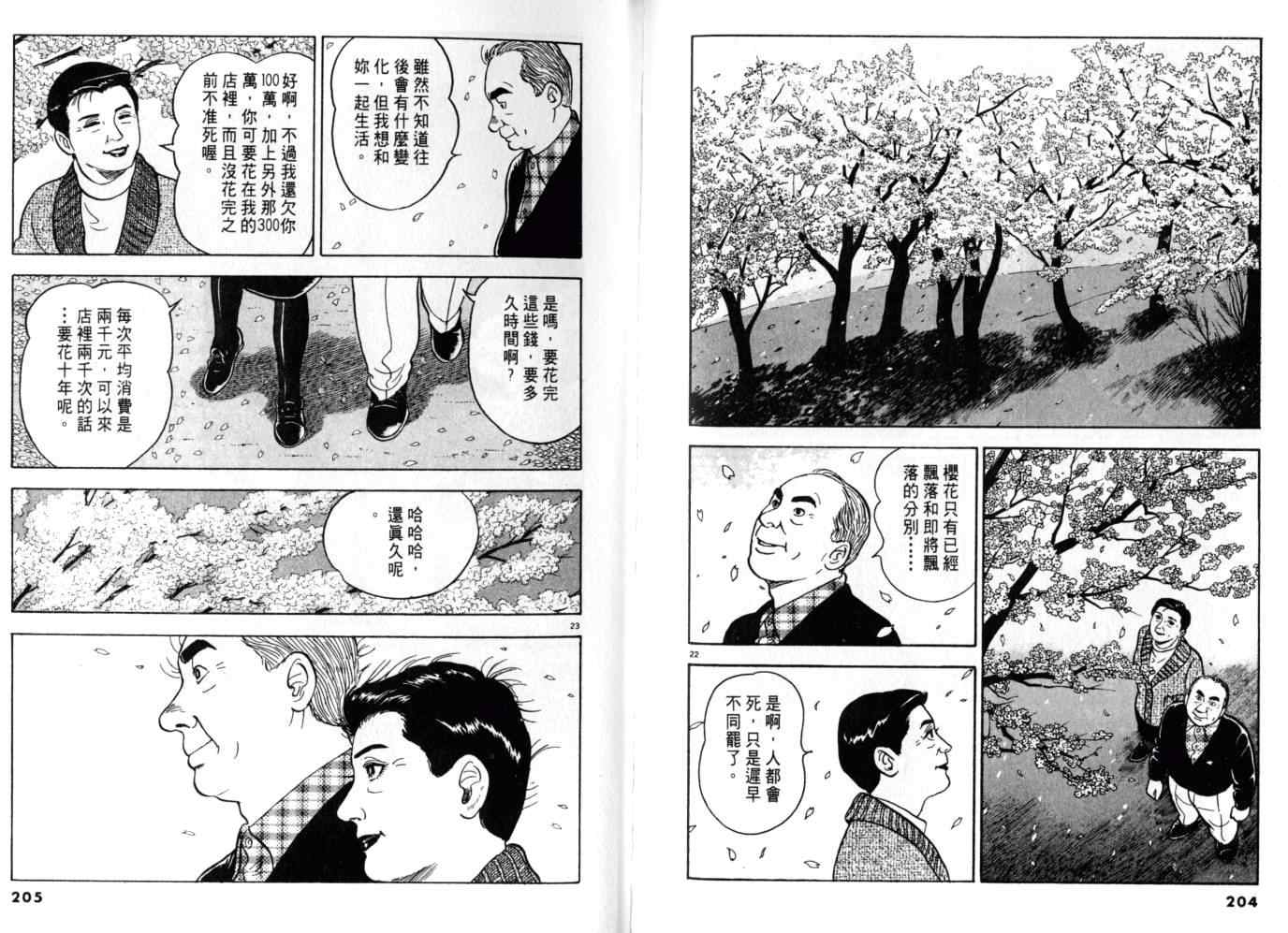 《黄昏流星群》漫画 08卷