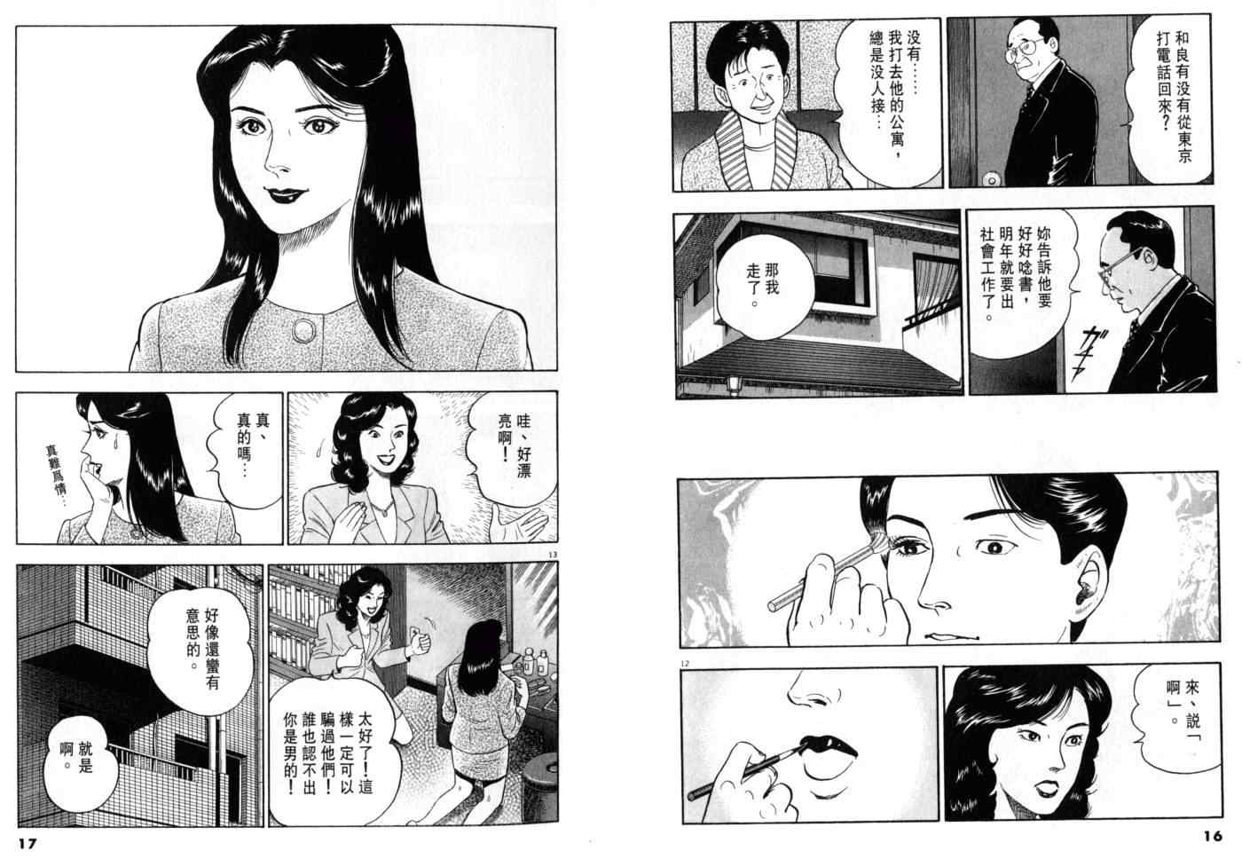 《黄昏流星群》漫画 07卷