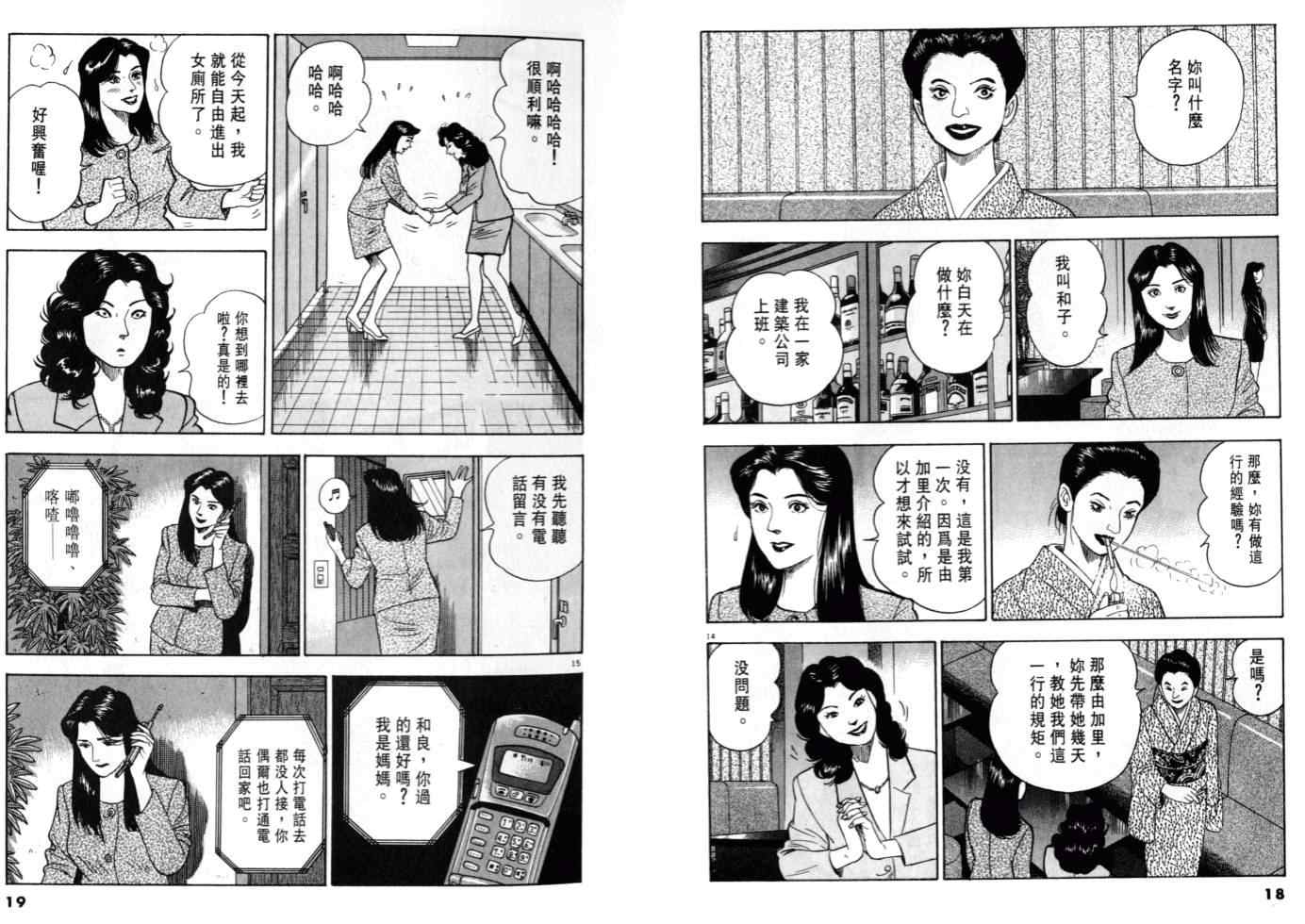 《黄昏流星群》漫画 07卷