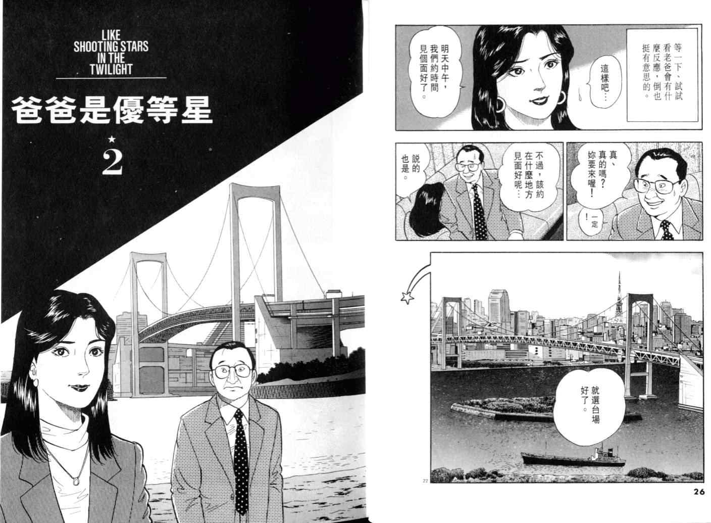 《黄昏流星群》漫画 07卷