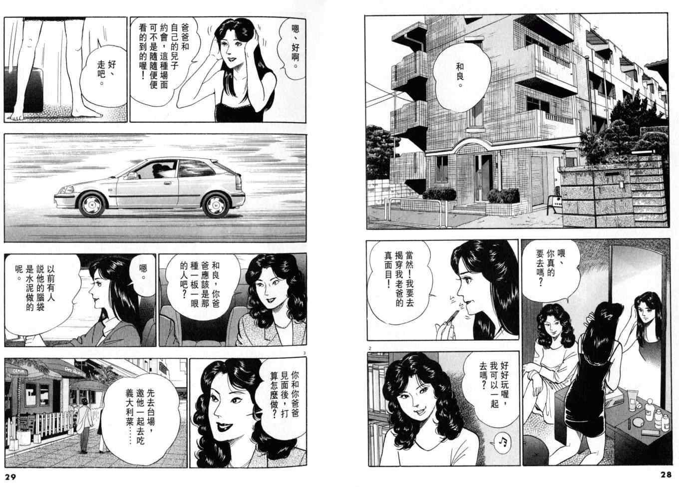 《黄昏流星群》漫画 07卷