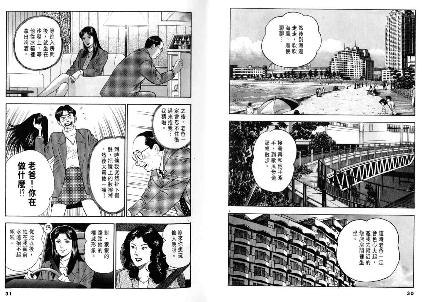 《黄昏流星群》漫画 07卷