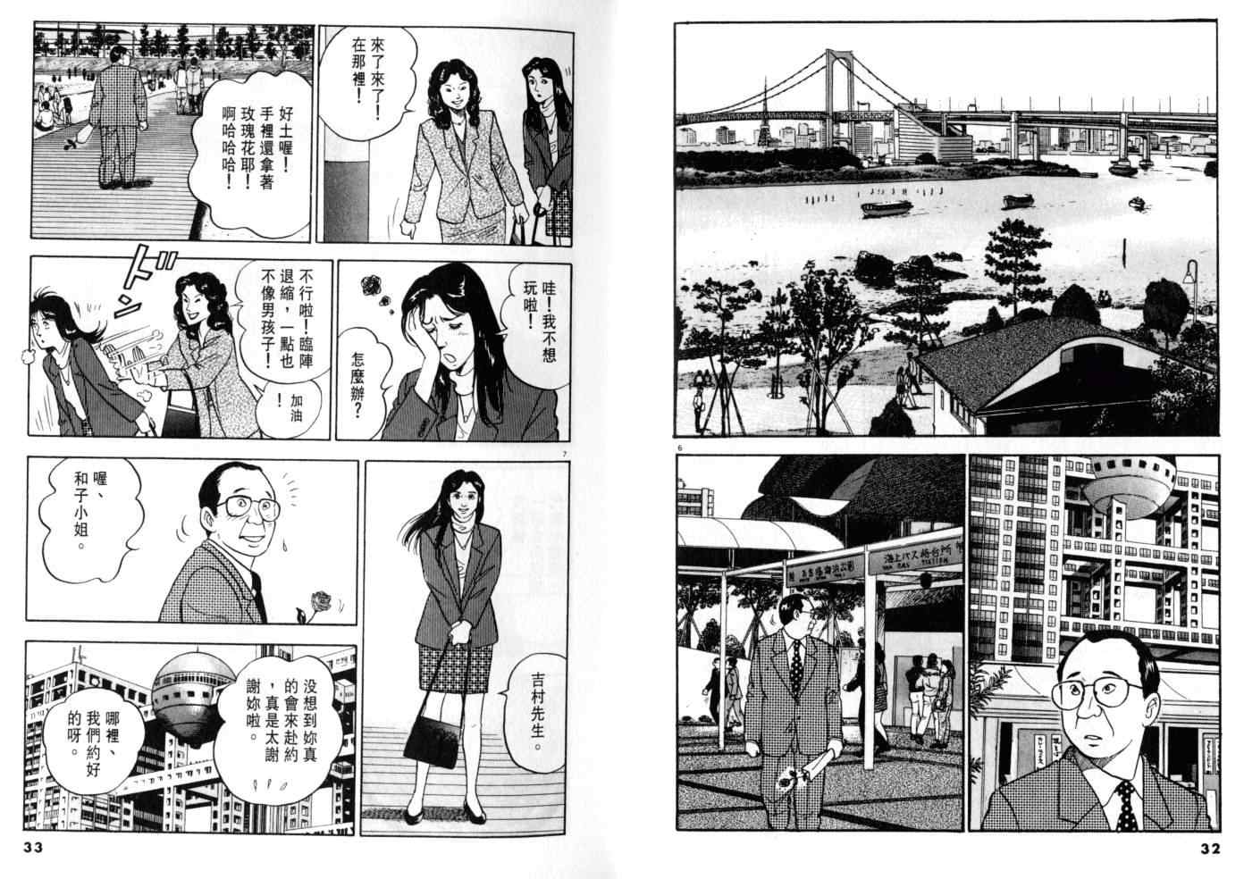 《黄昏流星群》漫画 07卷