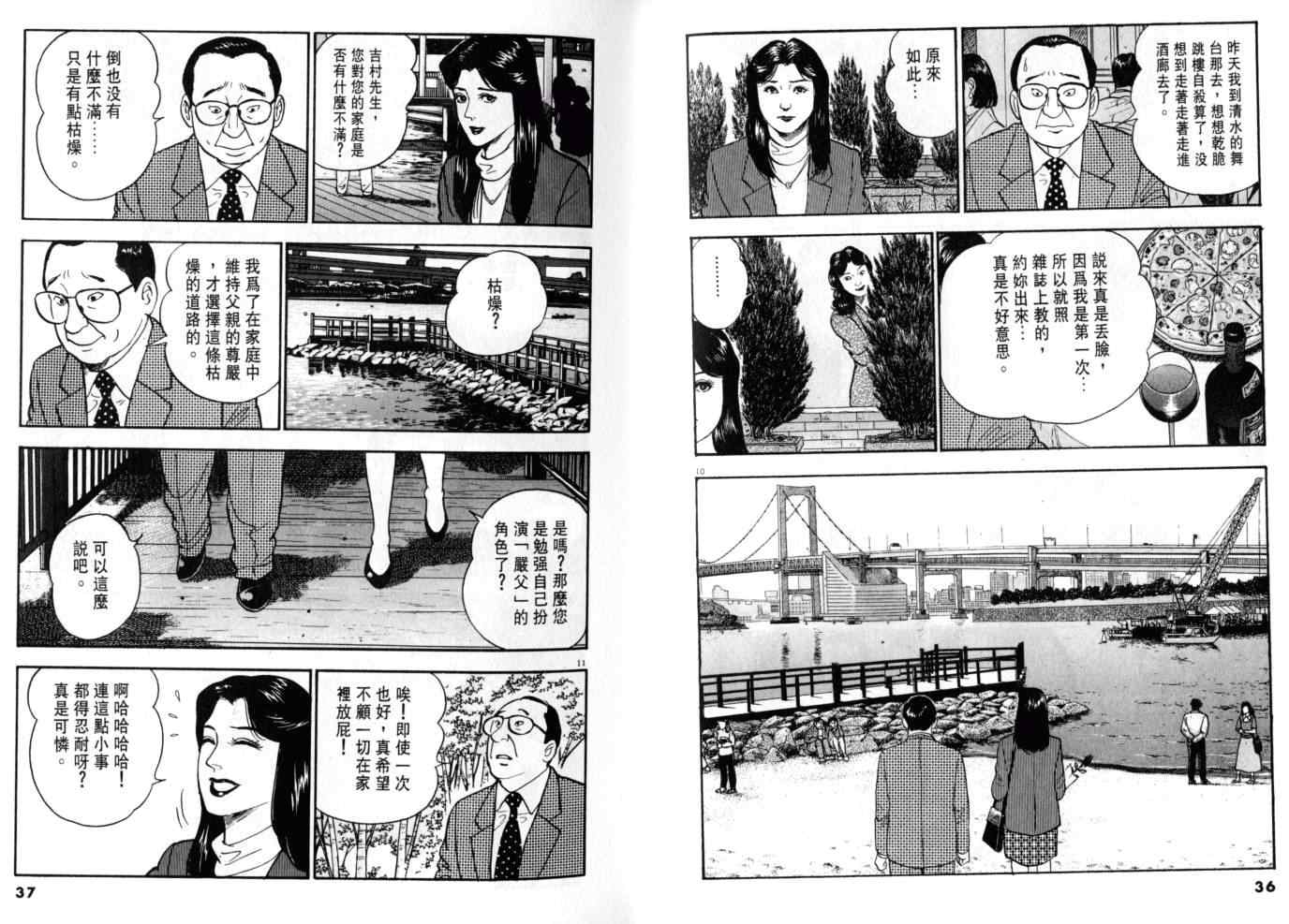 《黄昏流星群》漫画 07卷