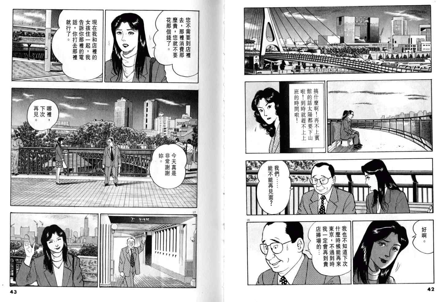 《黄昏流星群》漫画 07卷