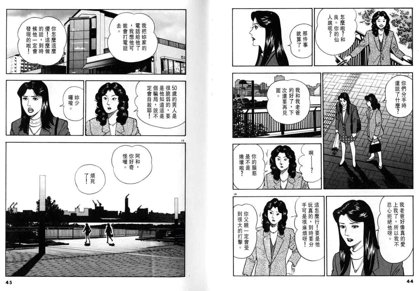 《黄昏流星群》漫画 07卷