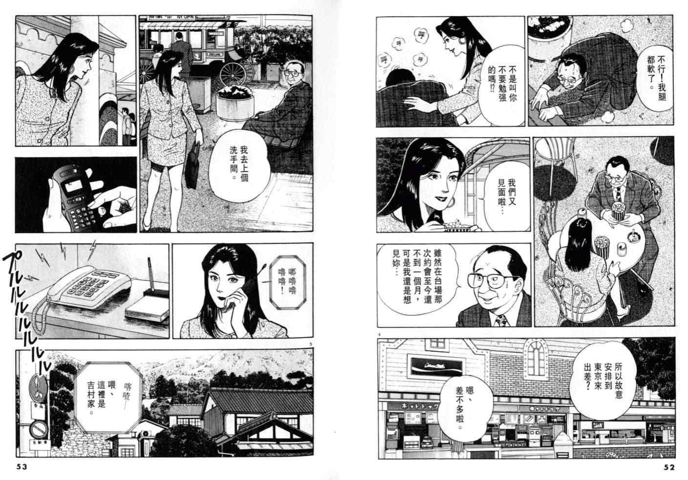 《黄昏流星群》漫画 07卷