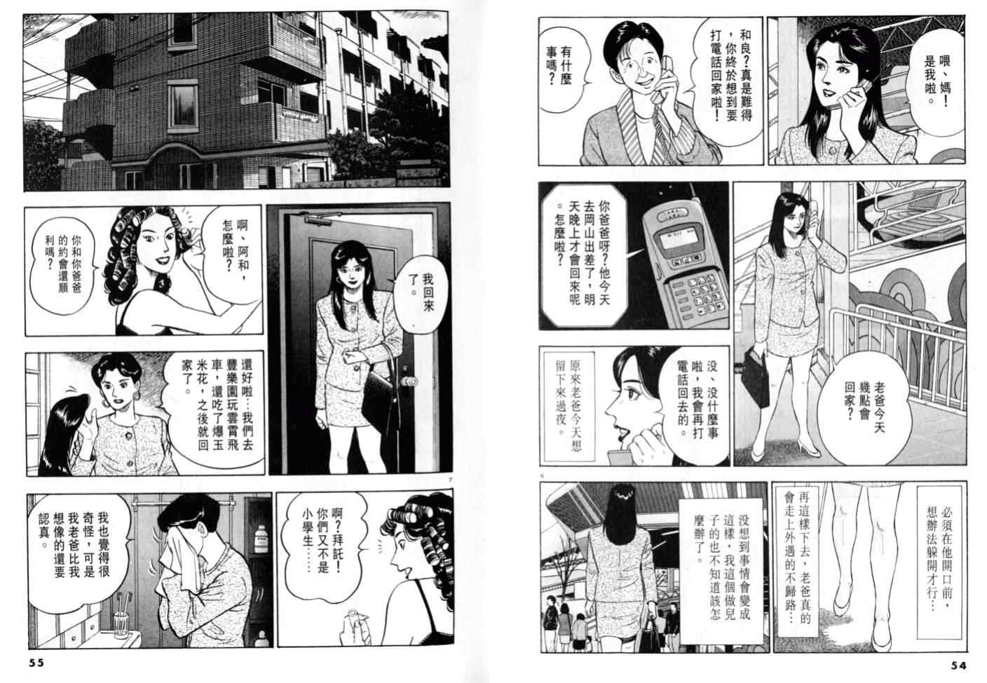 《黄昏流星群》漫画 07卷