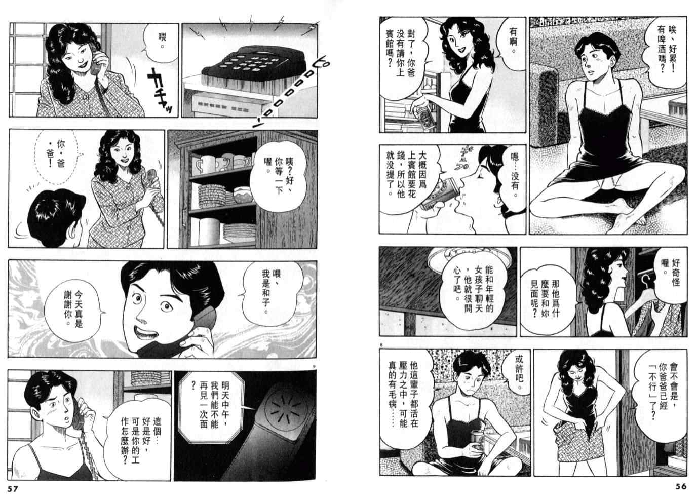 《黄昏流星群》漫画 07卷