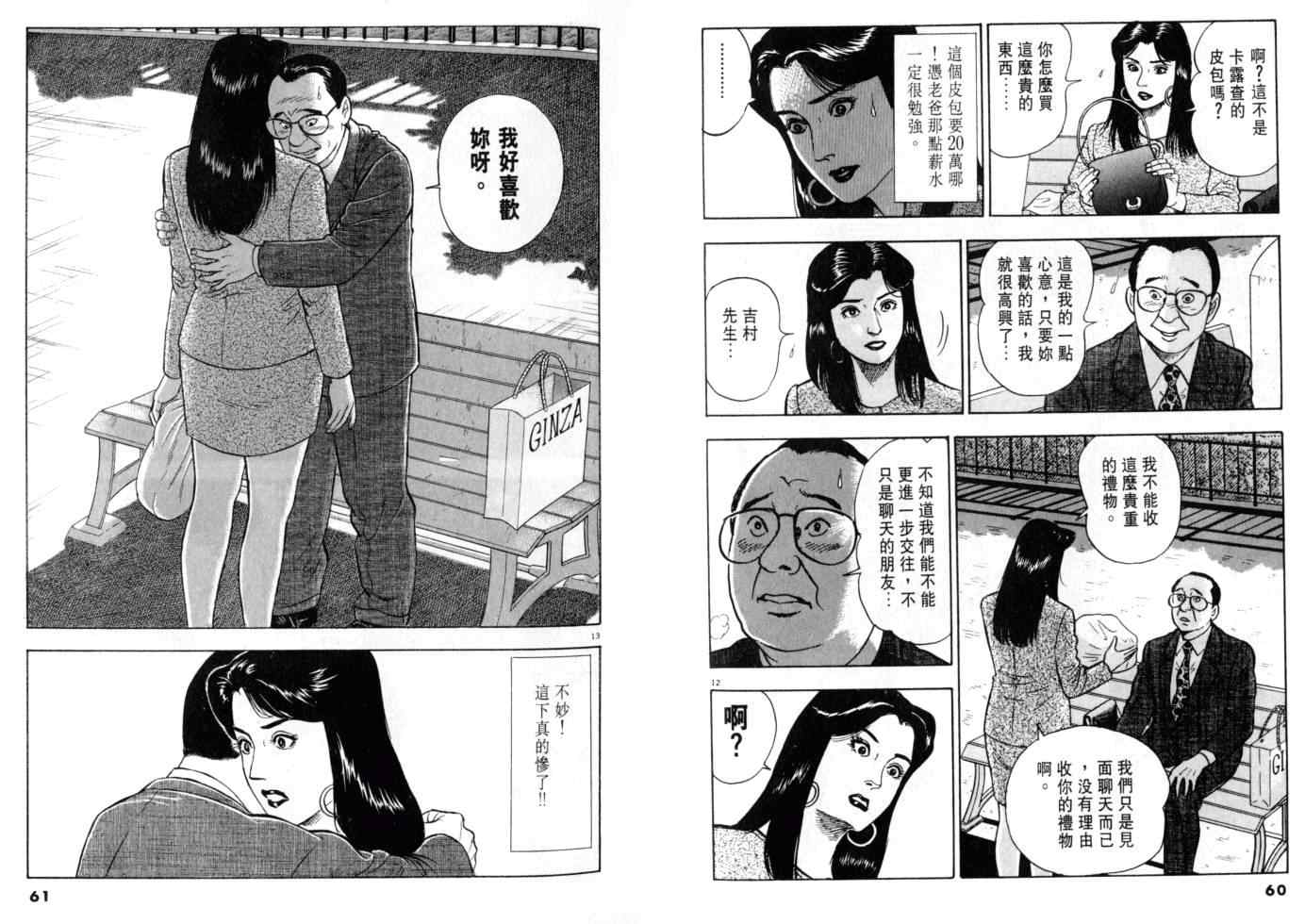 《黄昏流星群》漫画 07卷