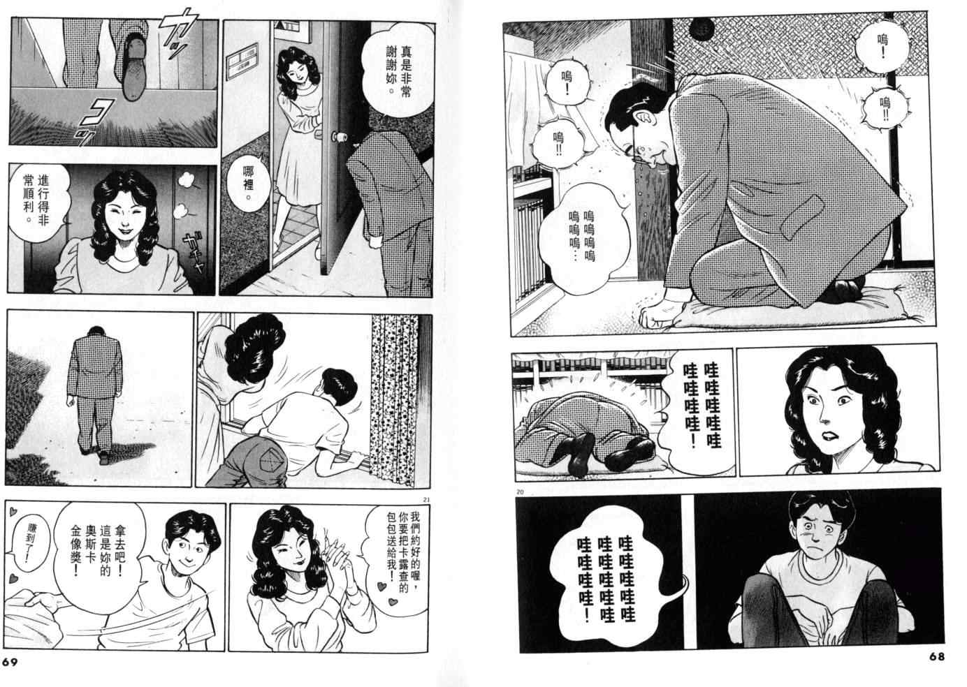 《黄昏流星群》漫画 07卷