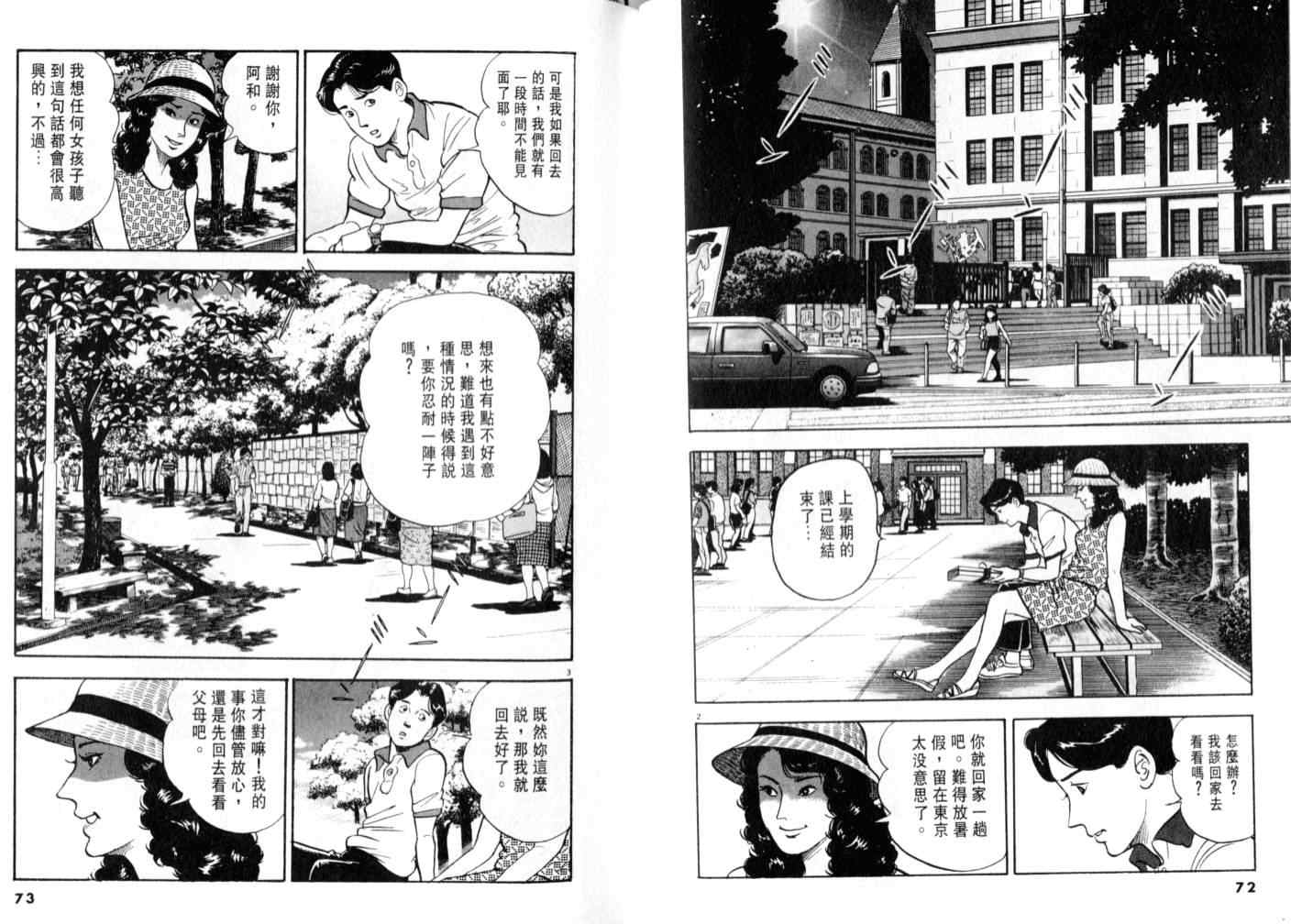 《黄昏流星群》漫画 07卷