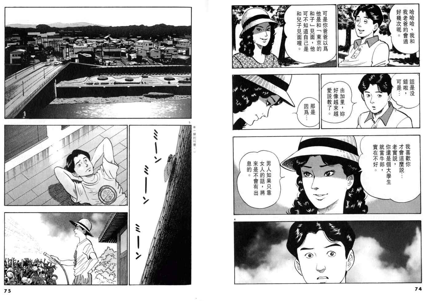 《黄昏流星群》漫画 07卷