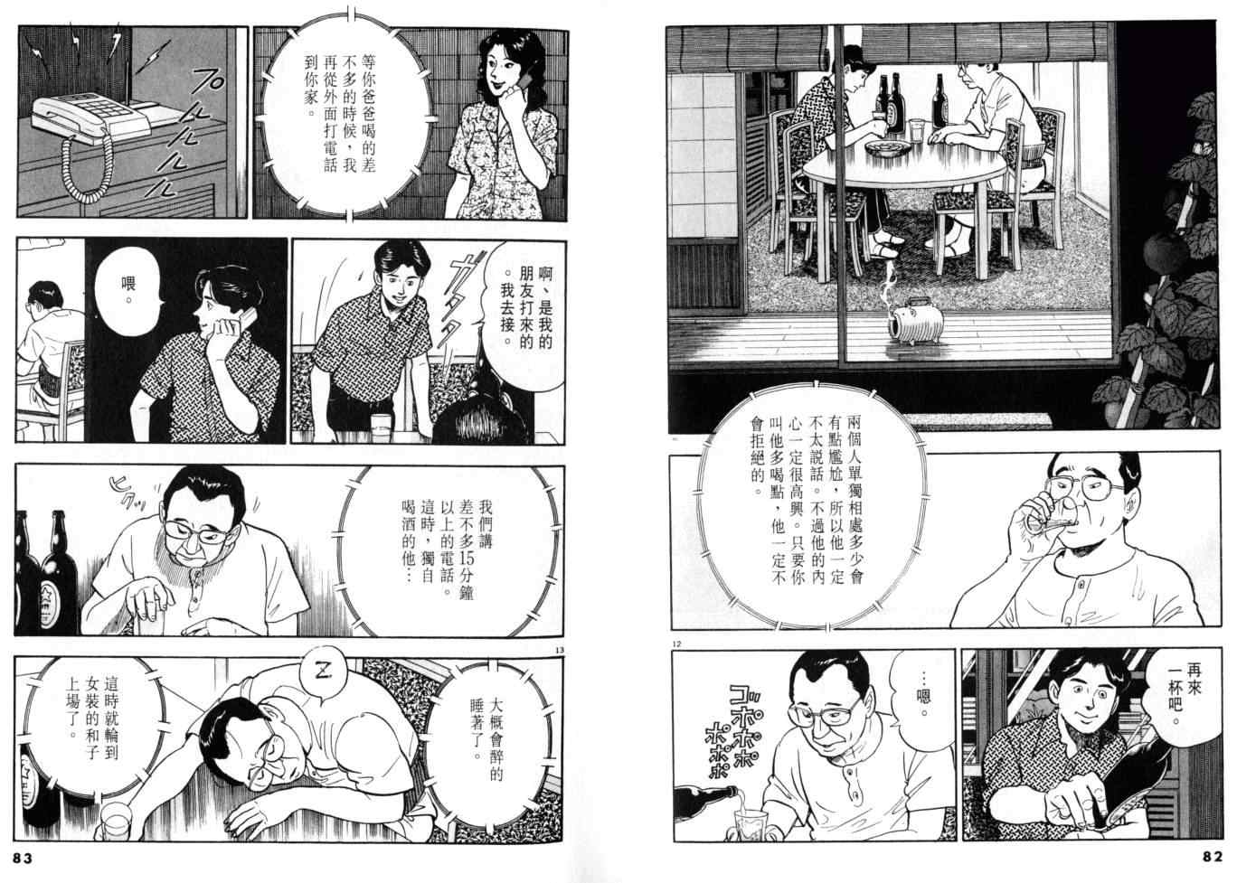 《黄昏流星群》漫画 07卷