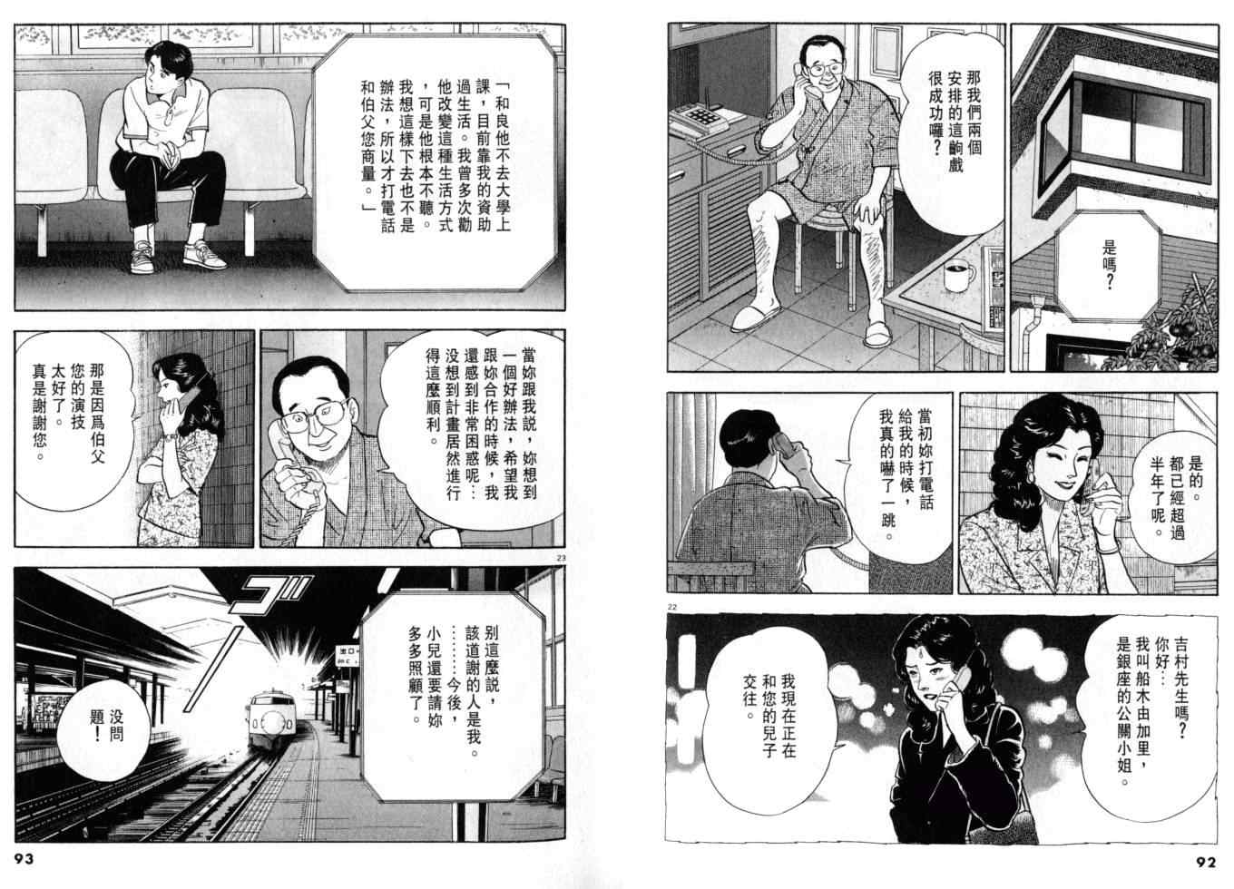 《黄昏流星群》漫画 07卷