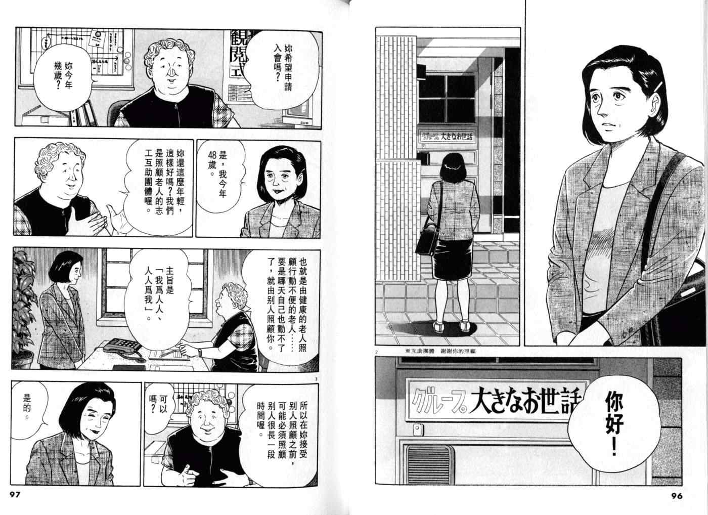 《黄昏流星群》漫画 07卷