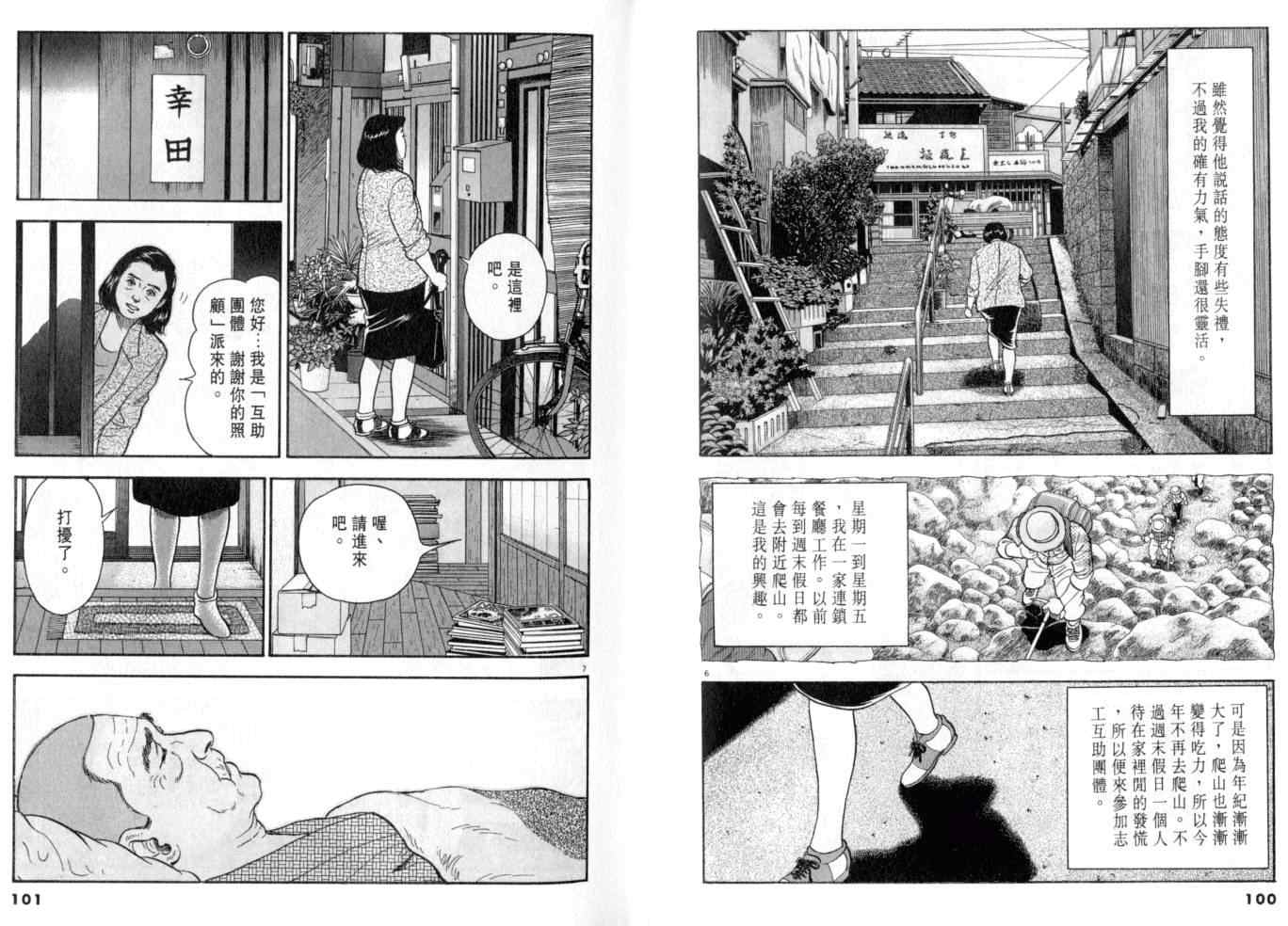 《黄昏流星群》漫画 07卷