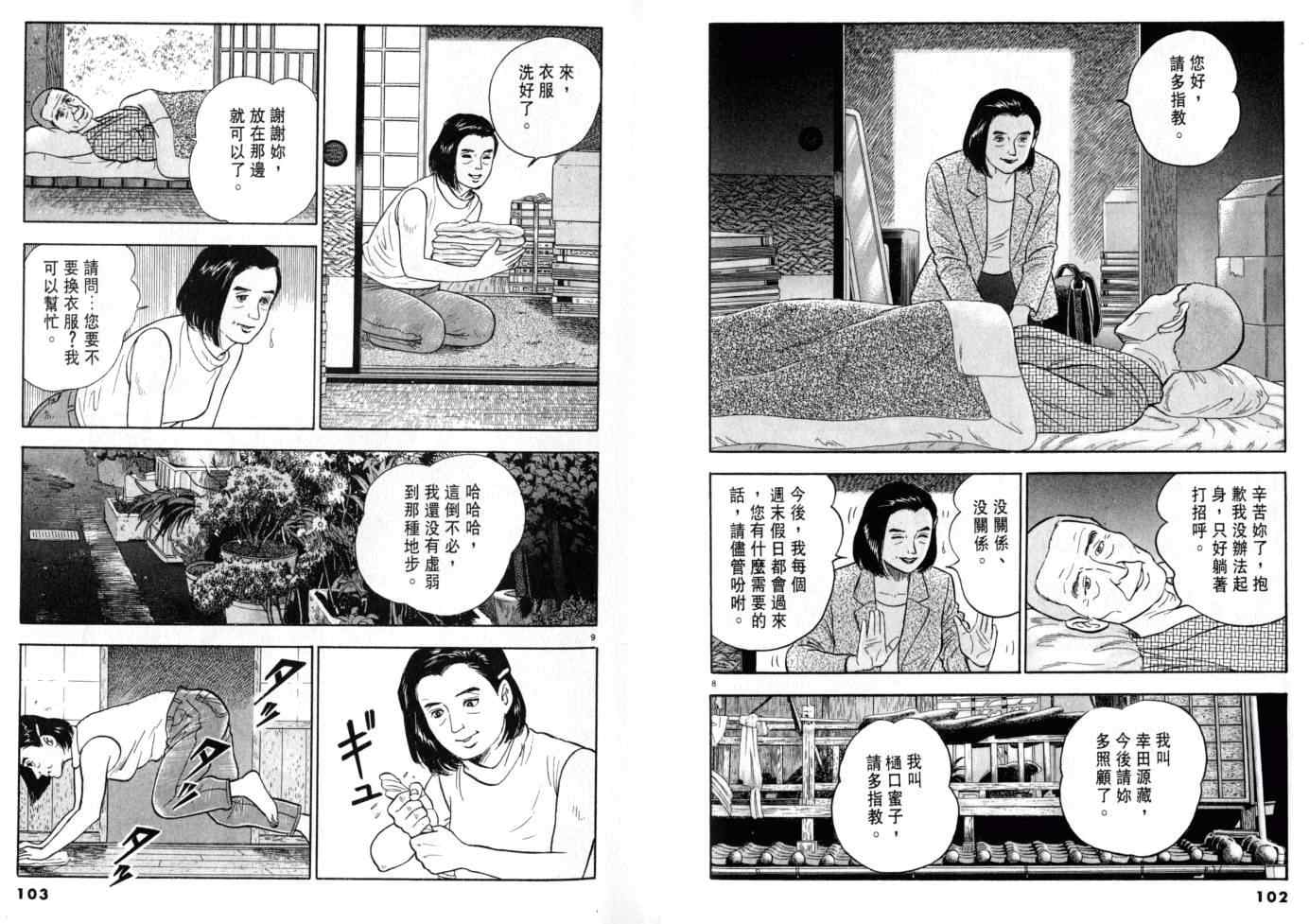 《黄昏流星群》漫画 07卷