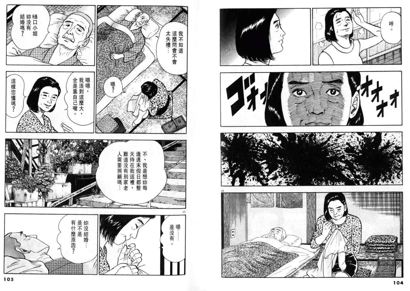 《黄昏流星群》漫画 07卷