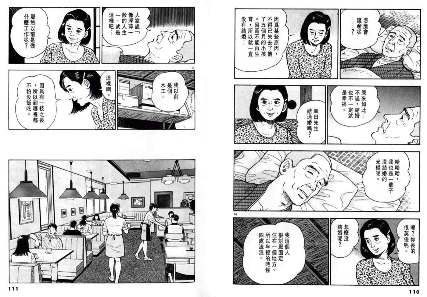 《黄昏流星群》漫画 07卷