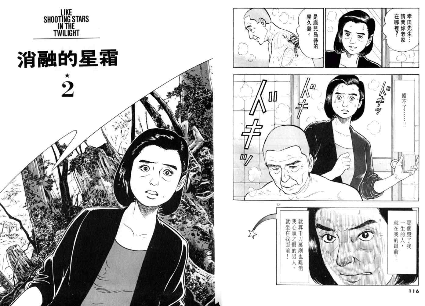 《黄昏流星群》漫画 07卷