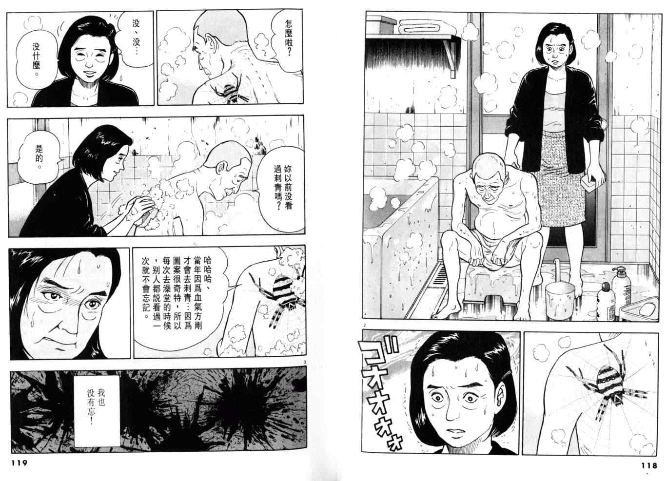 《黄昏流星群》漫画 07卷