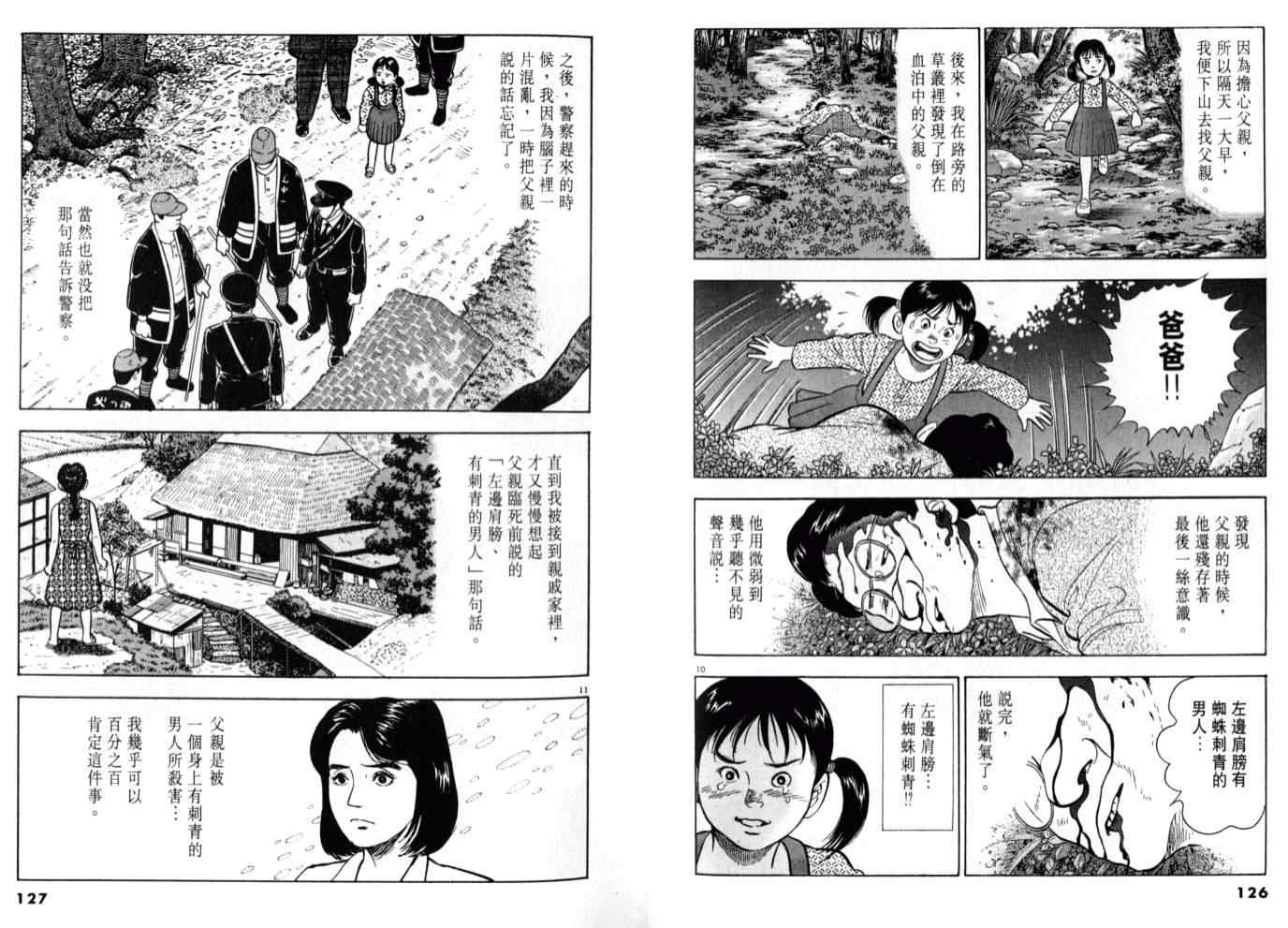 《黄昏流星群》漫画 07卷