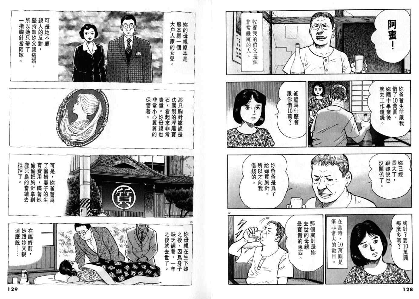 《黄昏流星群》漫画 07卷