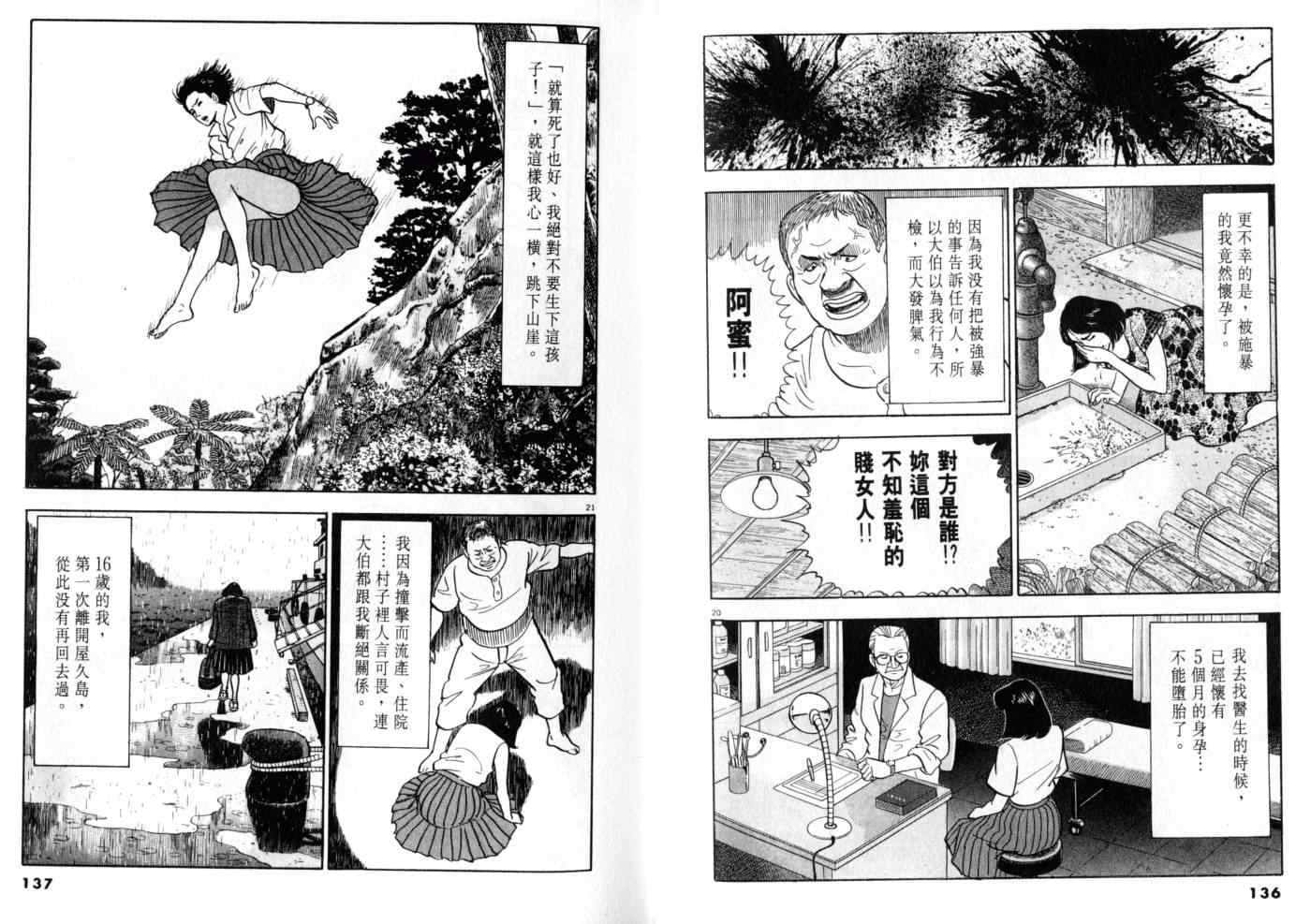 《黄昏流星群》漫画 07卷