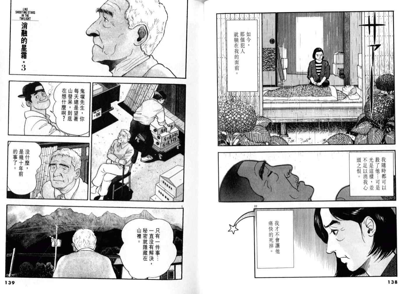 《黄昏流星群》漫画 07卷