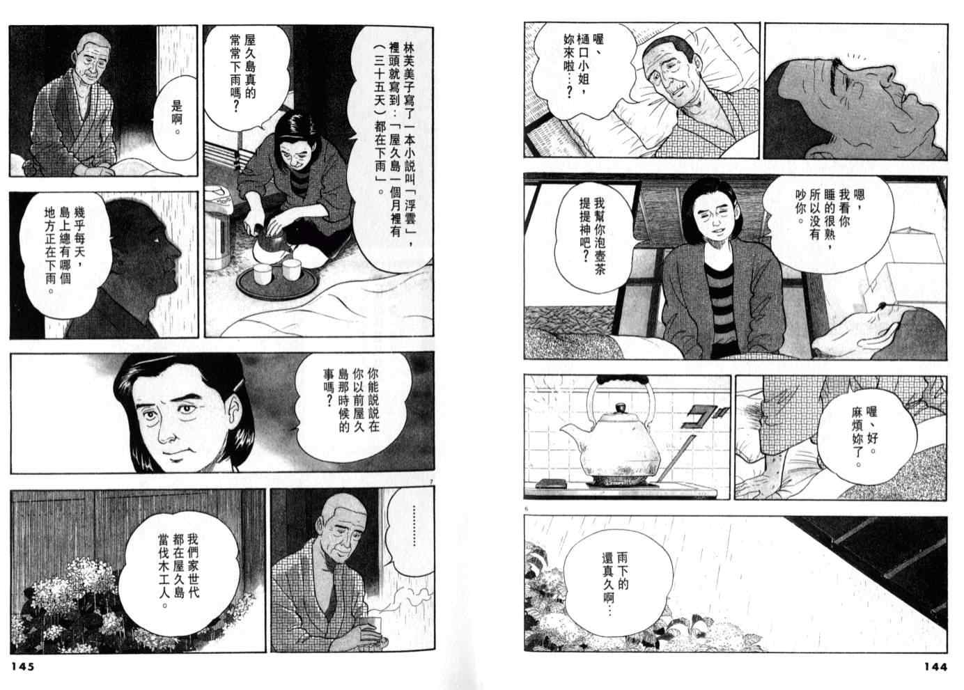 《黄昏流星群》漫画 07卷