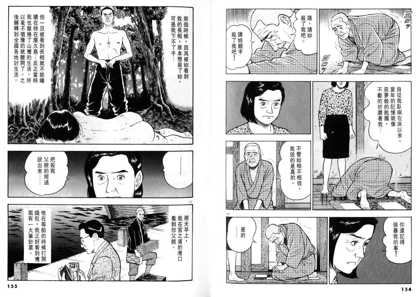 《黄昏流星群》漫画 07卷