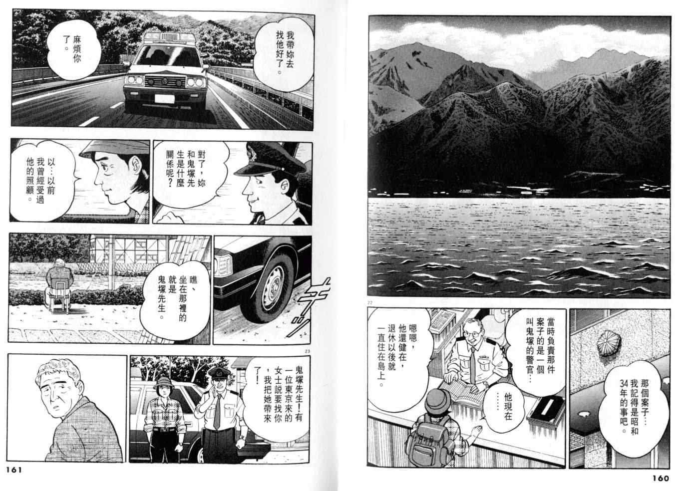 《黄昏流星群》漫画 07卷