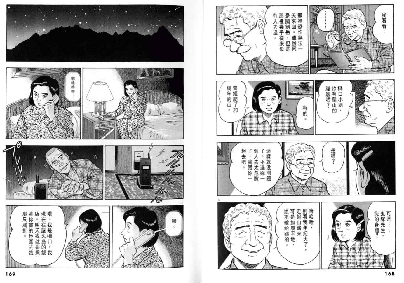 《黄昏流星群》漫画 07卷