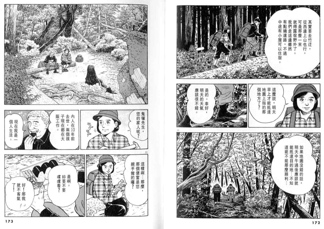 《黄昏流星群》漫画 07卷