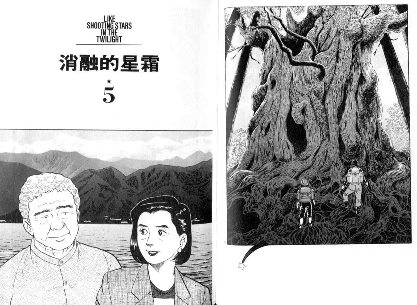 《黄昏流星群》漫画 07卷