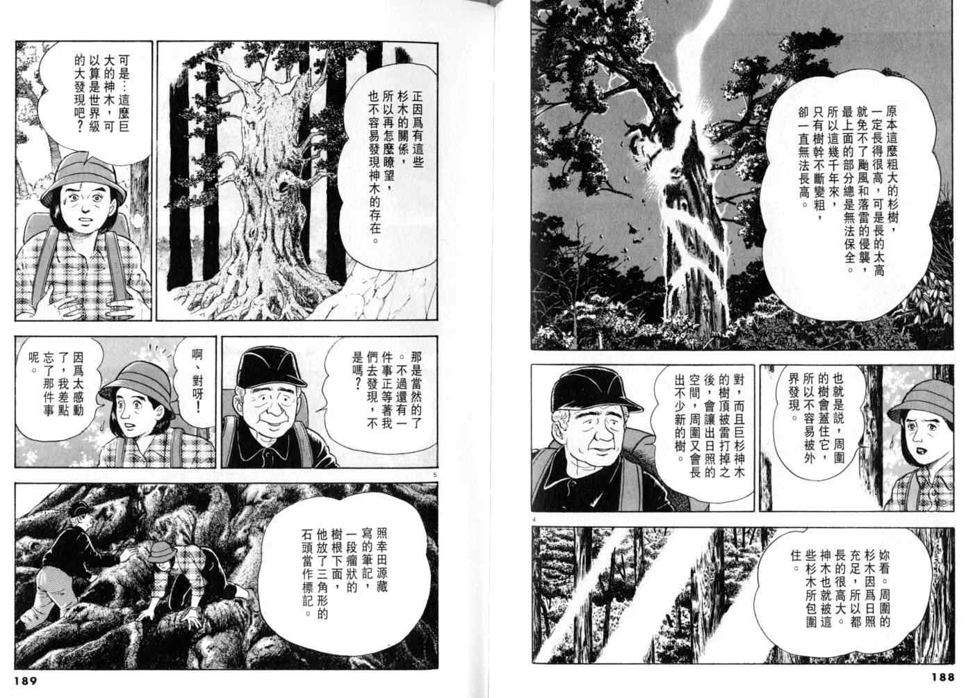 《黄昏流星群》漫画 07卷