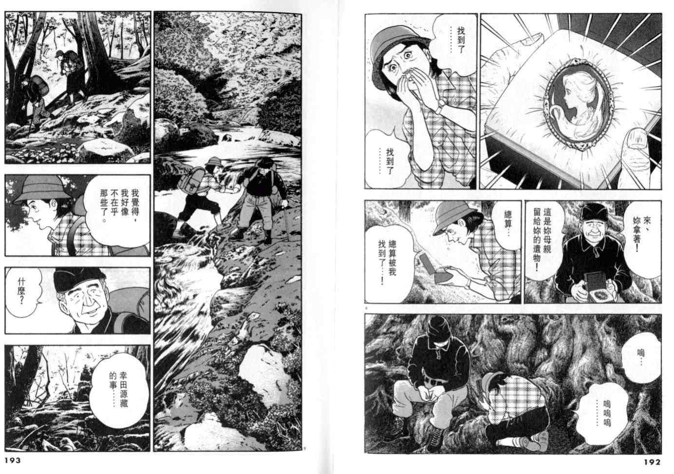 《黄昏流星群》漫画 07卷