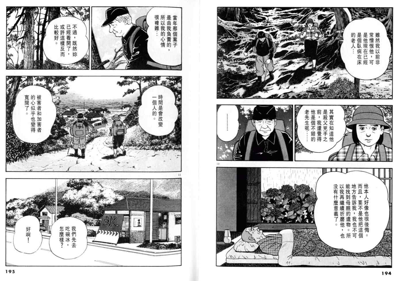 《黄昏流星群》漫画 07卷