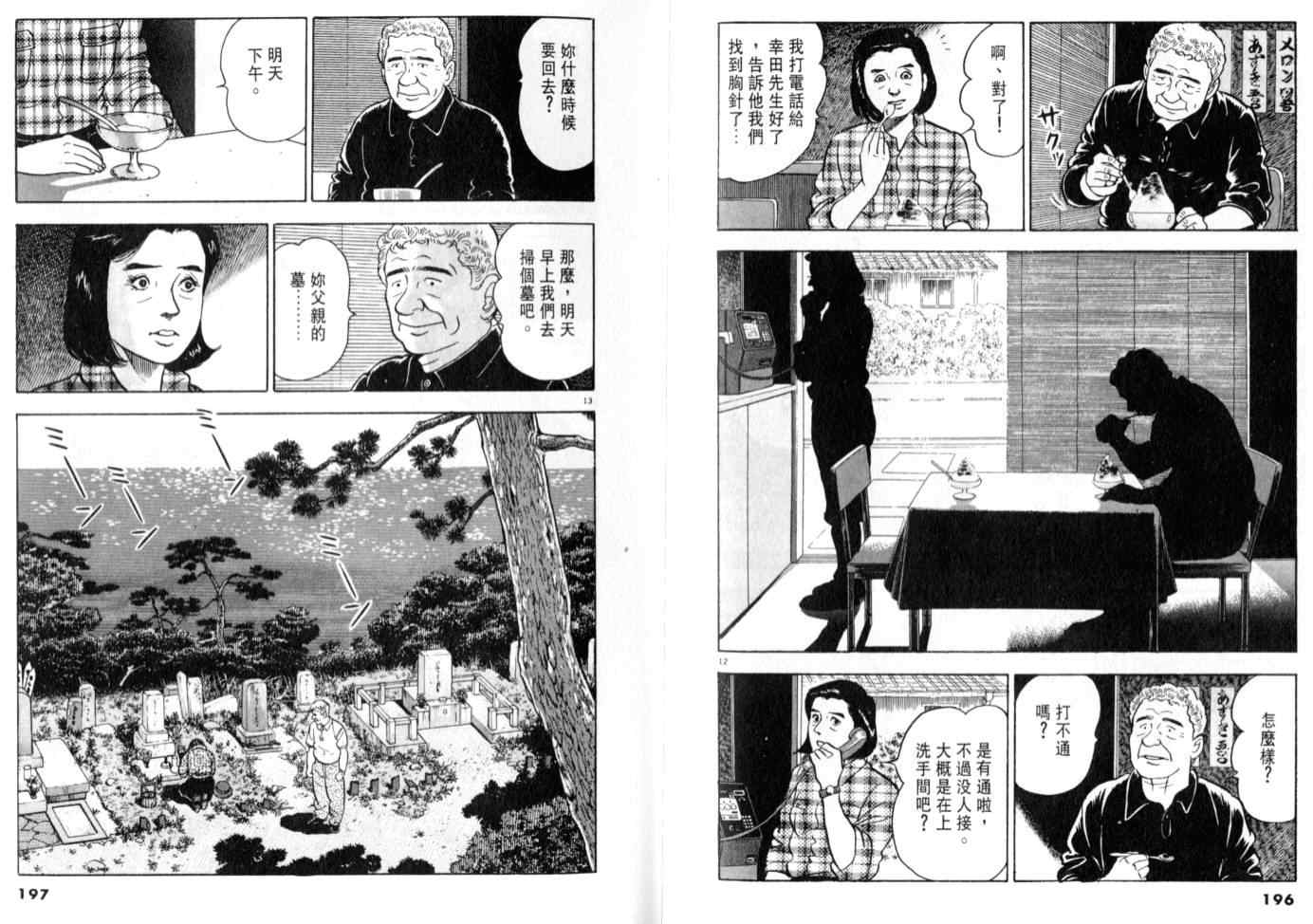 《黄昏流星群》漫画 07卷