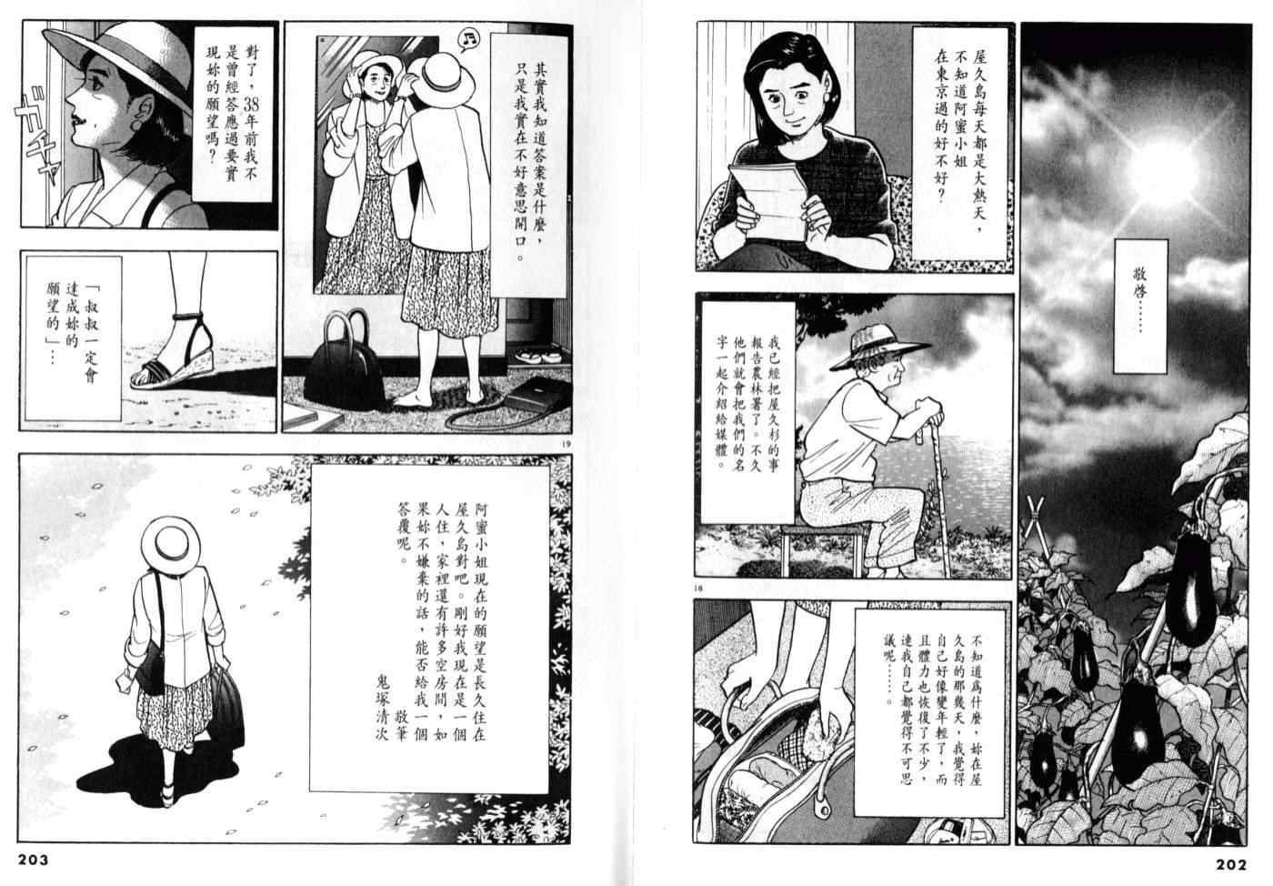 《黄昏流星群》漫画 07卷