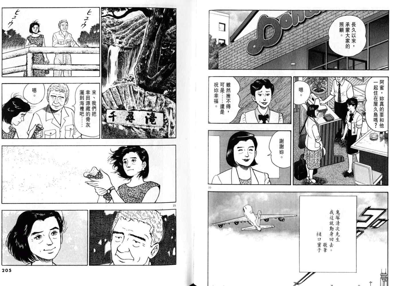 《黄昏流星群》漫画 07卷