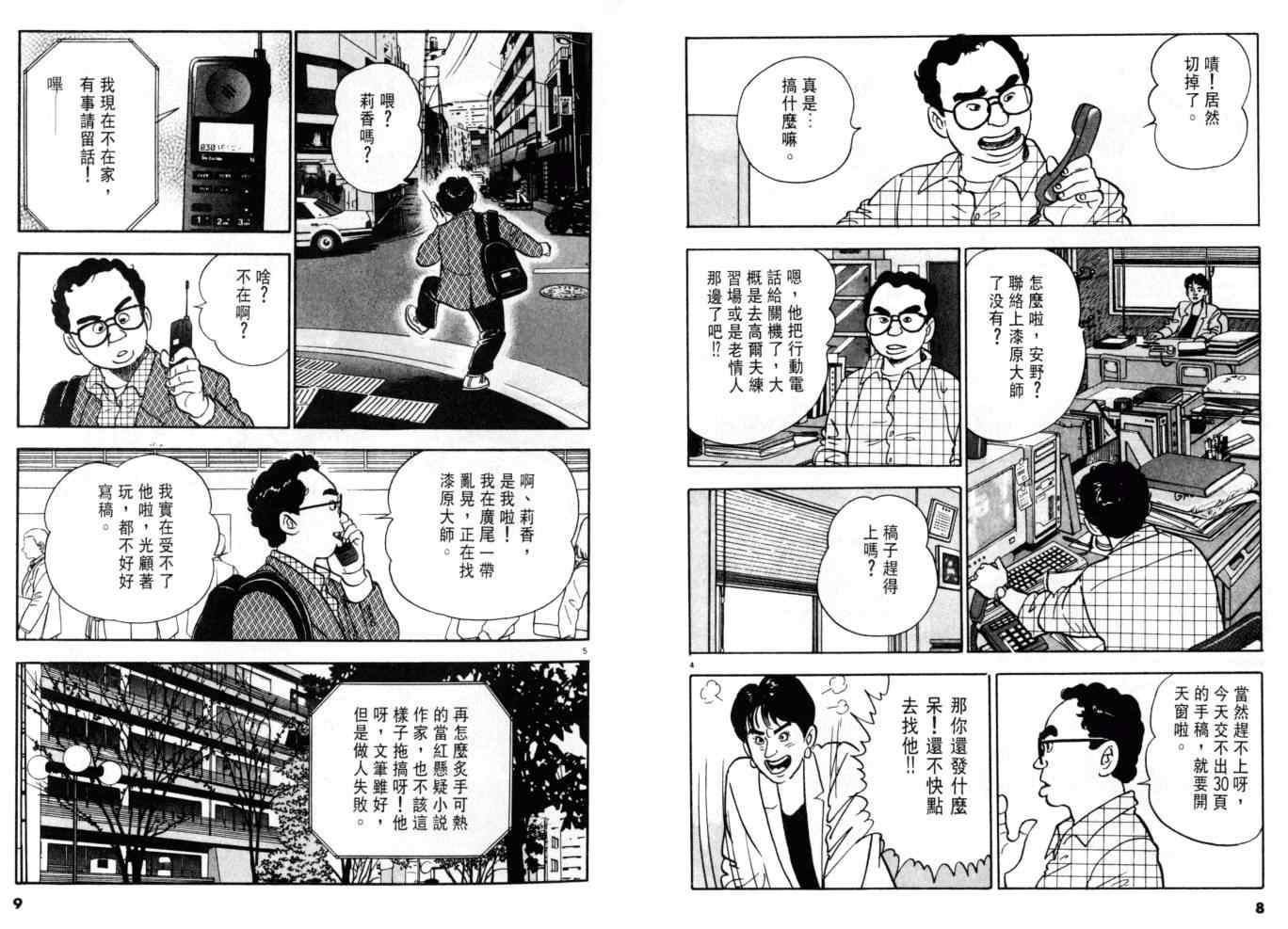 《黄昏流星群》漫画 06卷