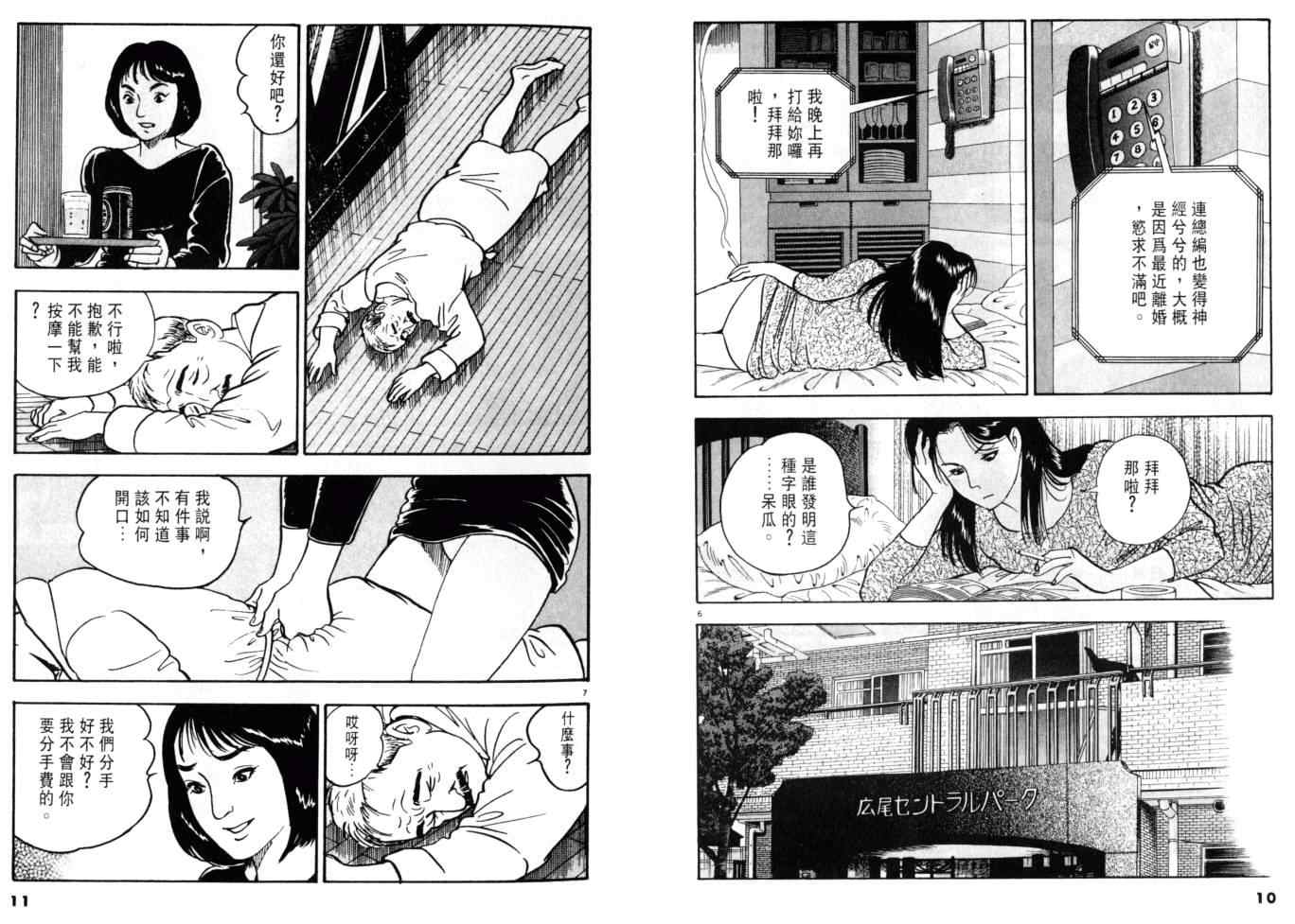 《黄昏流星群》漫画 06卷