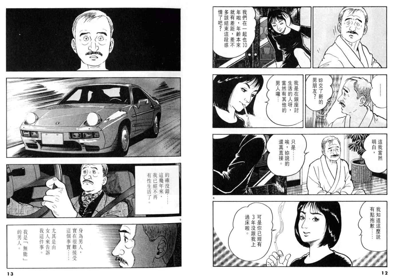 《黄昏流星群》漫画 06卷