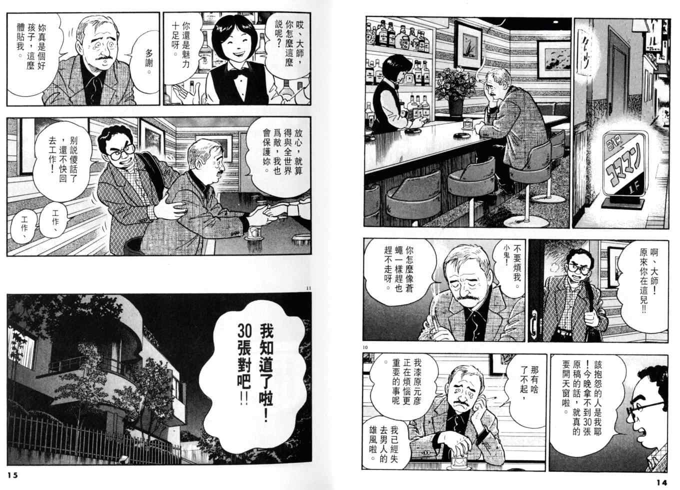 《黄昏流星群》漫画 06卷