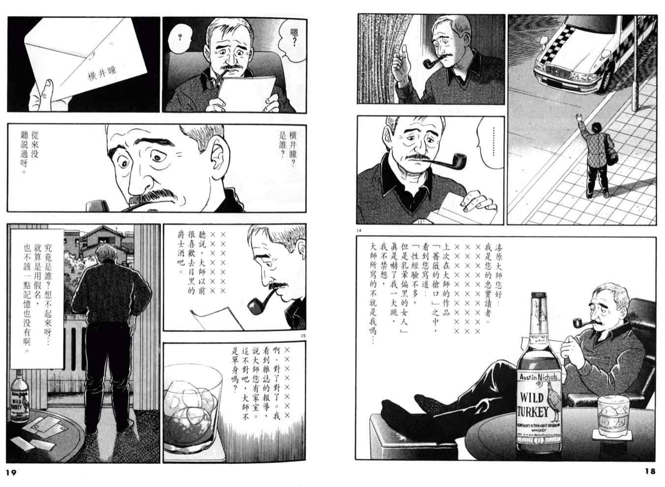 《黄昏流星群》漫画 06卷