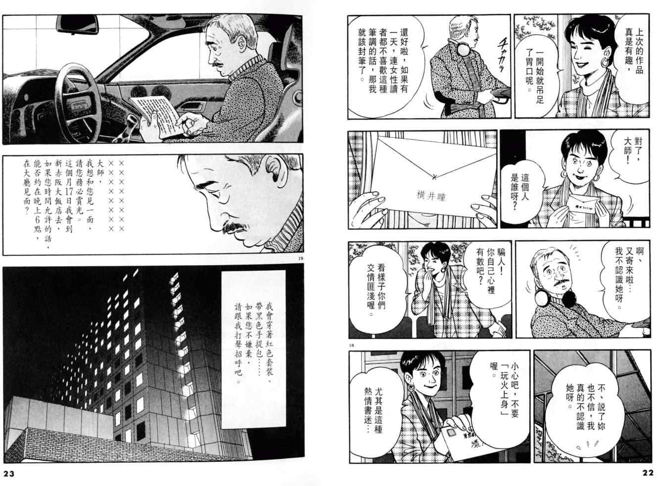 《黄昏流星群》漫画 06卷