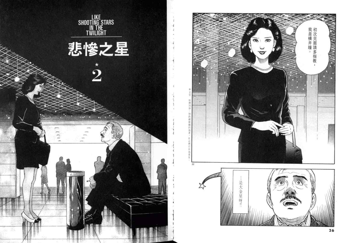 《黄昏流星群》漫画 06卷