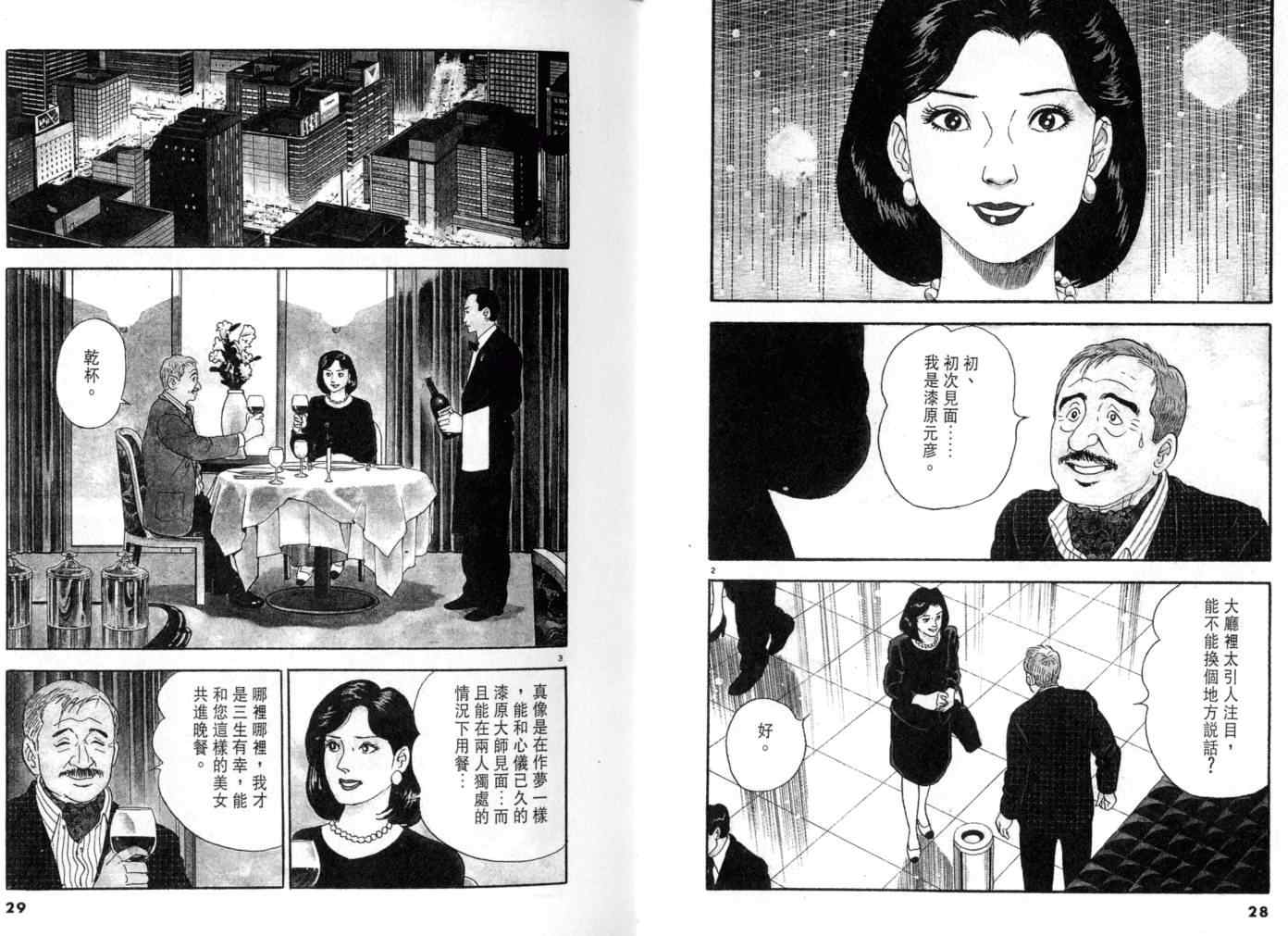 《黄昏流星群》漫画 06卷